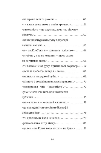 Один великий вірш і декілька маленьких - фото 10
