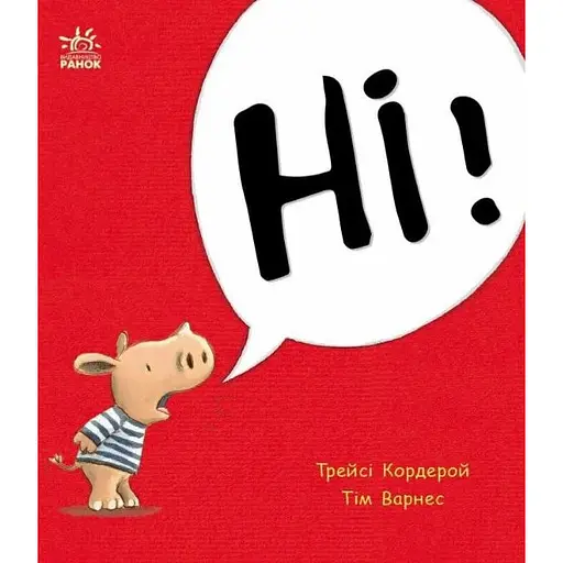 Книга Нет! Маленький носорог Арчи. Автор - Трейси Кордерой (Утро)