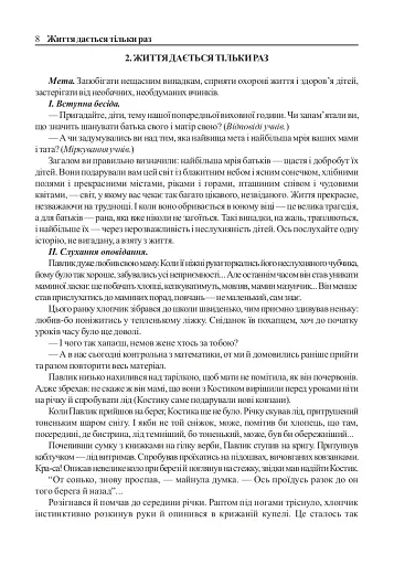 Виховні години. 5 клас - фото 3