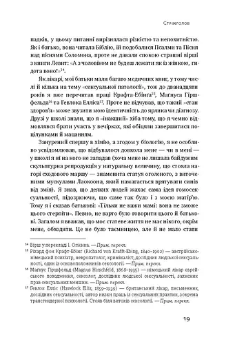 Стрімголов. Історія одного життя - фото 12