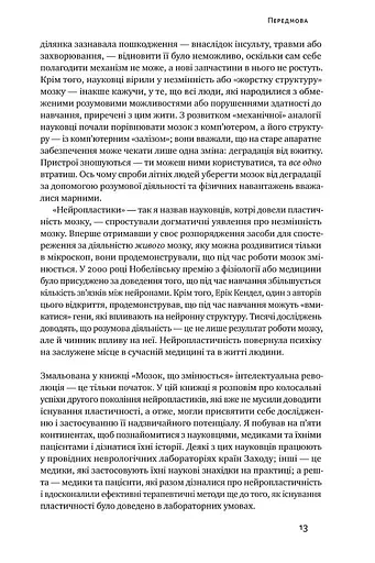 Самовідновлення мозку - фото 6