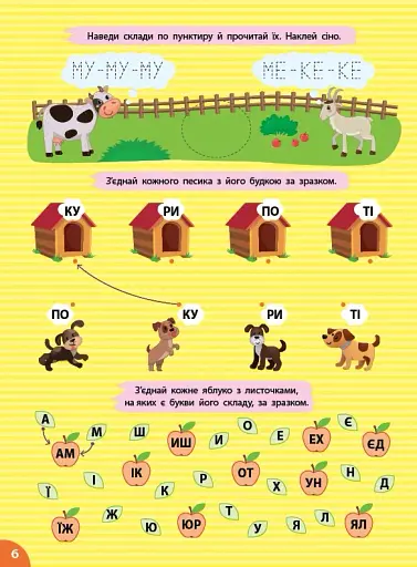 Першокласна підготовка до школи. Читання. Склади та слова - фото 2