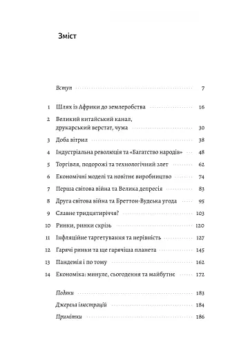 Найкоротша історія економіки - фото 2