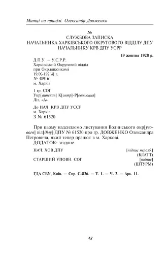 Олександр Довженко. Том 1 - фото 10