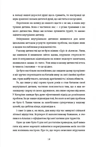 Моя внутрішня дитина хоче вбивати усвідомлено - фото 11