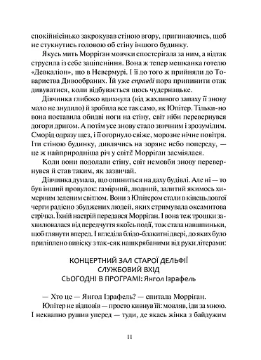 Дивосміт. Покликання Морріґан Кроу - фото 7