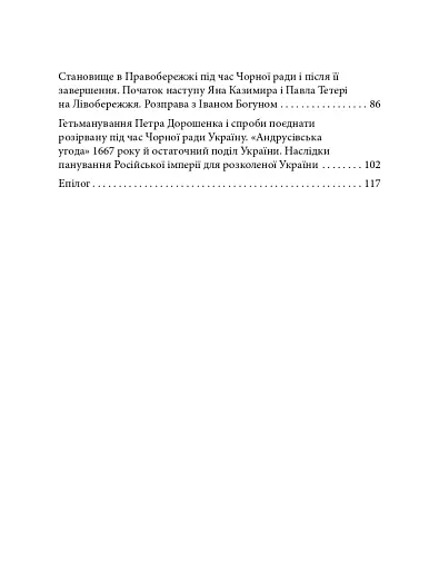 Чорна рада - фото 9