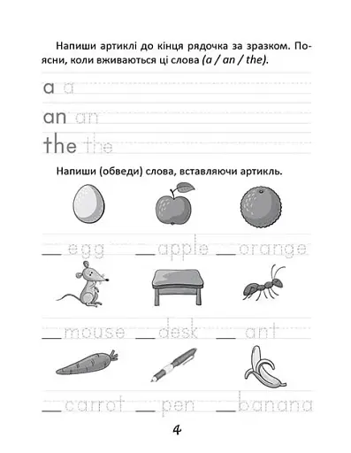 Прописи. Цікава англійська граматика. Level 1 - фото 4