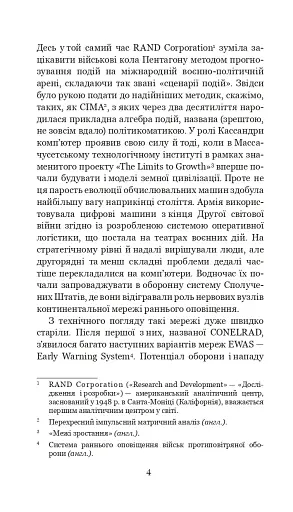 Голем XIV - фото 2