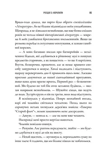 Зникнення аптекарки - фото 11