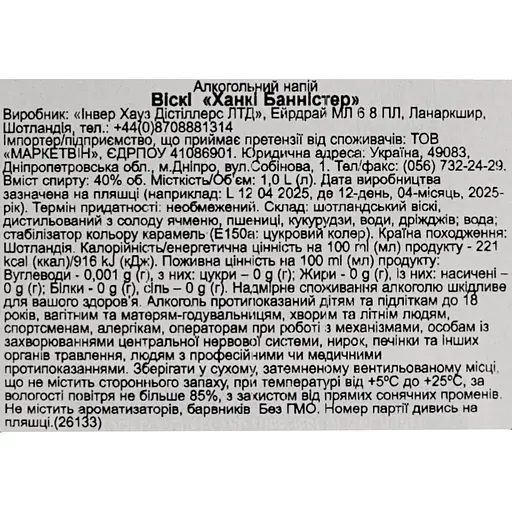 Виски Hankey Bannister Original, в коробке, 40%, 1 л - фото 11