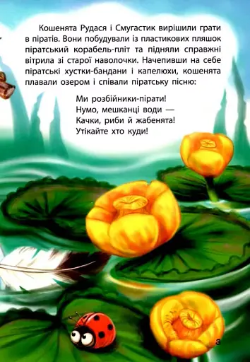 Кошенята-пірати - фото 4