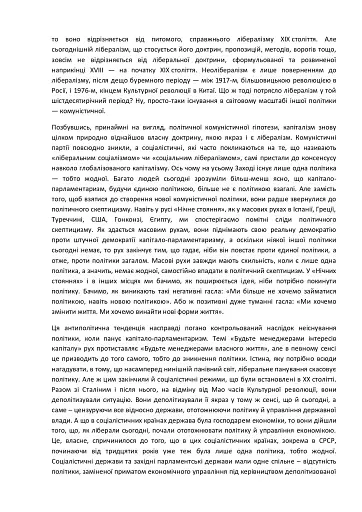 Похвала політиці - фото 3