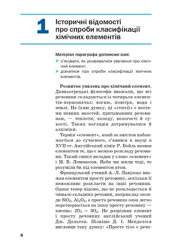 Хімія. Підручник 8 клас - фото 3