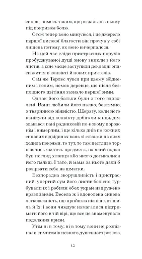 Сум'яття вихованця Терлеса - фото 11