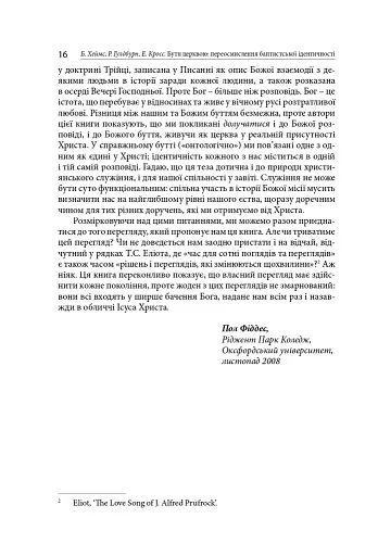 Бути Церквою: переосмислення баптистської ідентичності - фото 13