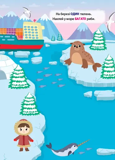 Наліпки-тренувалки. Один — багато - фото 3