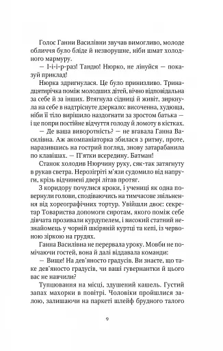 Шпигунки з притулку «Артеміда». Скарби богині - фото 4
