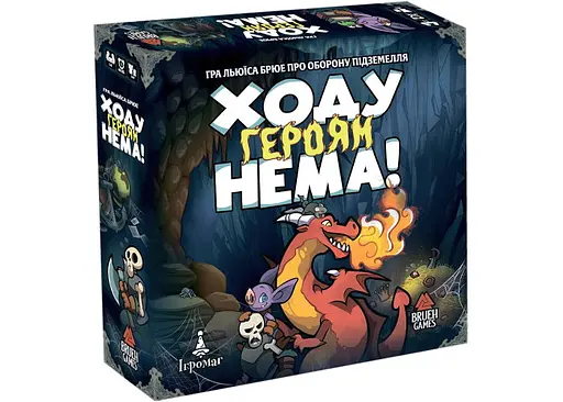 Настільна гра Ігромаг Ходу героям нема! (Keep the Heroes Out!) (укр.) (6650)
