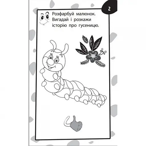 Навчальна книга Бумазяка-розмовляка 135268 - фото 5