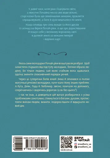 Воспитанники Почай-реки. В плавнях немного тумана - Юлия Баткилина - фото 2