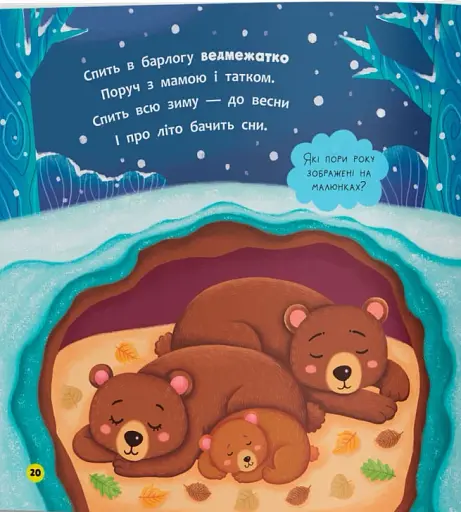 Віршики-розмовлялки. Звірята-малята - фото 9