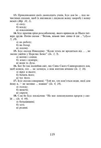 Християнська етика. Хрестоматія. 7 клас - фото 7