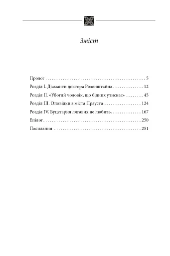 Вахмістр. Додатковий час - фото 3