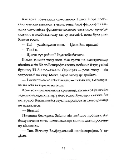 Опівнічна бібліотека - фото 7