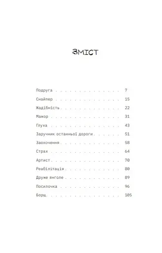 Мисливці за градами - фото 2