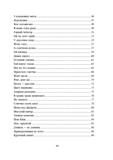 Найдорожче слово. Збірник пісень для дітей дошкільного та молодшого шкільного віку - фото 9
