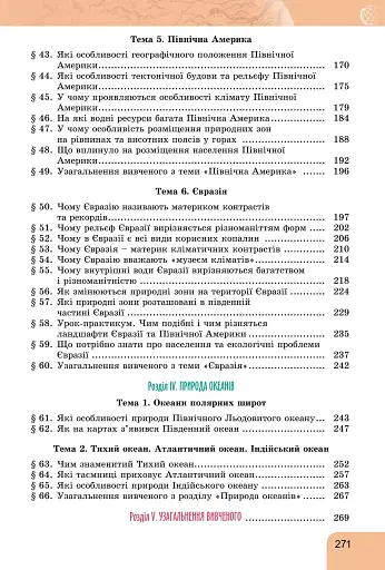 Географія. 7 клас - фото 4