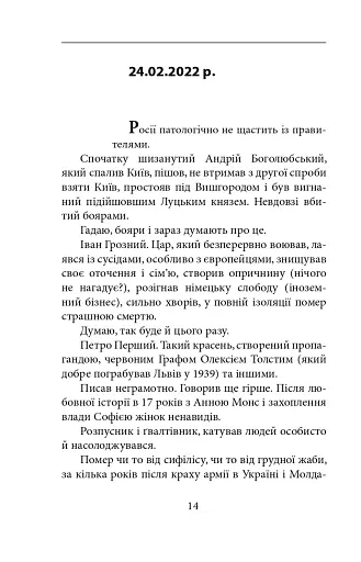 Пів року інтелектуального спротиву. Нотатки видавця - фото 12