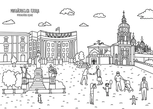 Розмальовка Київ - фото 4