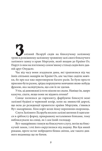 Країна Оз. Том 4 - фото 7