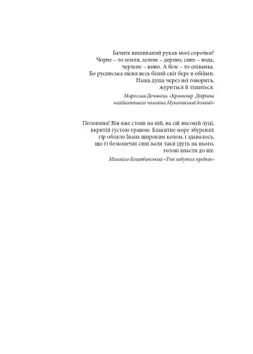 Гарнослів’я за обрієм. Словник вишуканої мови - фото 2