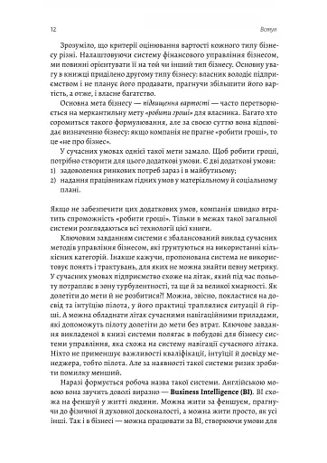 Практична енциклопедія фінансового менеджера. Книги 1-2 - фото 10