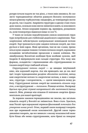 Велика історія всього - фото 12