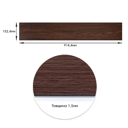 Самоклеющаяся виниловая плитка 152.4х914.4х1.5мм Венге, цена за 1 шт. (СВП-011) Матовая SW-00001130 - фото 3