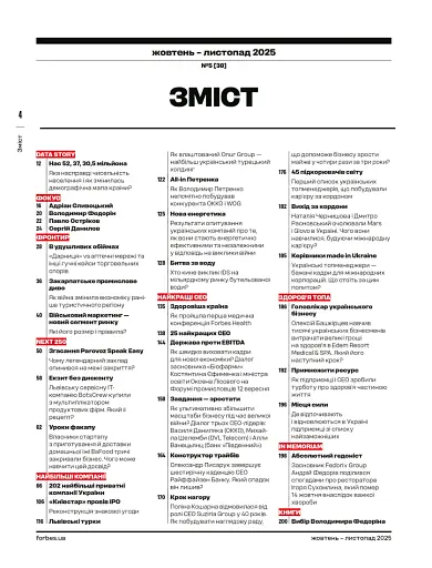 Журнал Forbes Ukraine №5 жовтень-листопад 2025 - фото 3