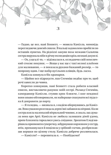 Дім рослин і руїн - фото 18