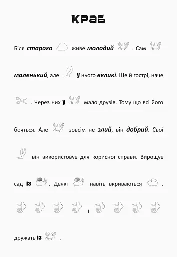 Шукай, клей, читай. Підводні пригоди - фото 4