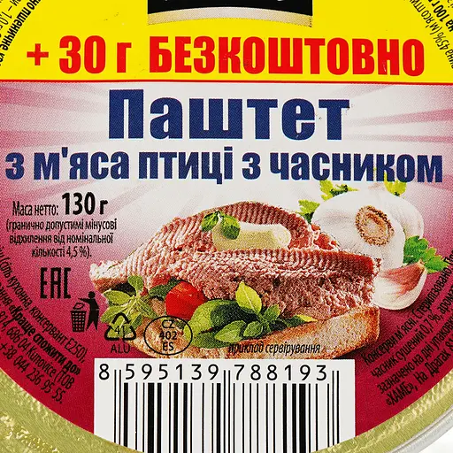 Уцінка. Паштет Hame з м'яса птиці з часником 130 г (699005)   - фото 2