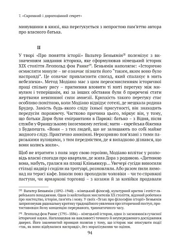 Спадок. Есеї про мислення поколінь - фото 5