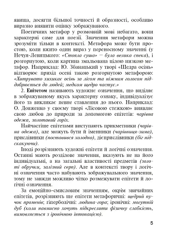 Навчаємо дітей образного зв’язного мовлення. 1-4 клас. Дидактичний матеріал - фото 3