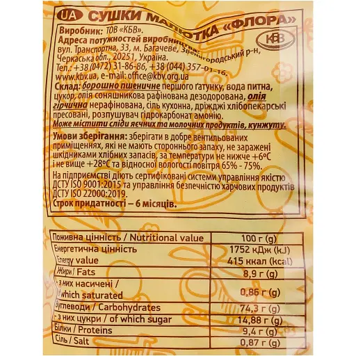 Сушки БКК Малютка Флора, 300 г (723179) - фото 3