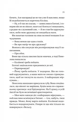 Бріджертони. Книга 4. Роман із містером Бріджертоном - фото 17
