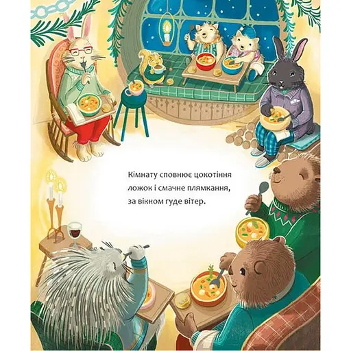 Затишний зимовий день - Вілер Елайза (554009) - фото 5