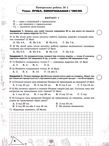 Математика. 5 клас. Перевірка предметних компетентностей. Збірник завдань - фото 3