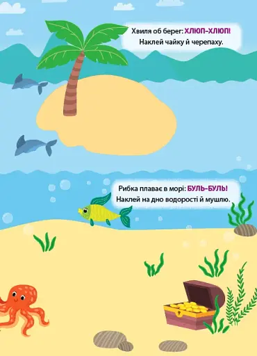 Наліпки-тренувалки. Розмовлялки - фото 3